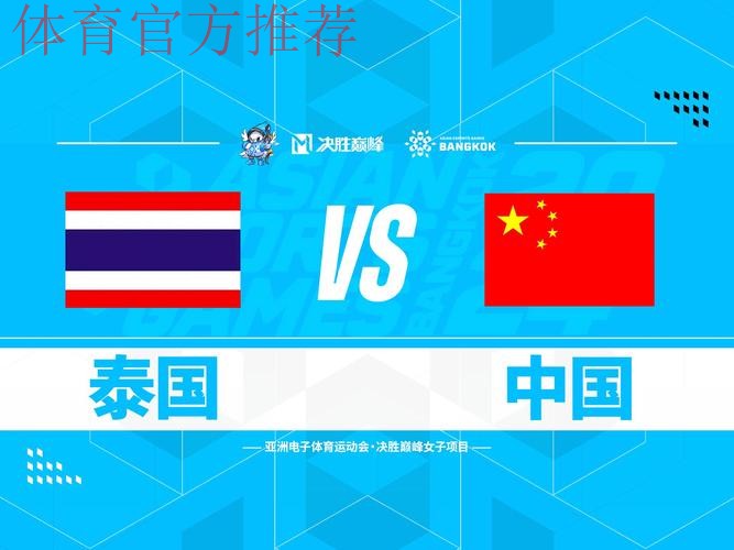 中国队小组第二名晋级 八分之一决赛将对阵泰国队