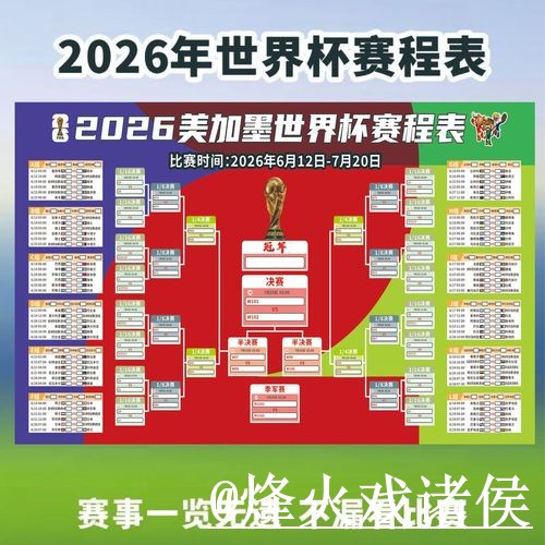 美加墨世界杯高清直播地址说明，直播间入口和卡顿问题参考